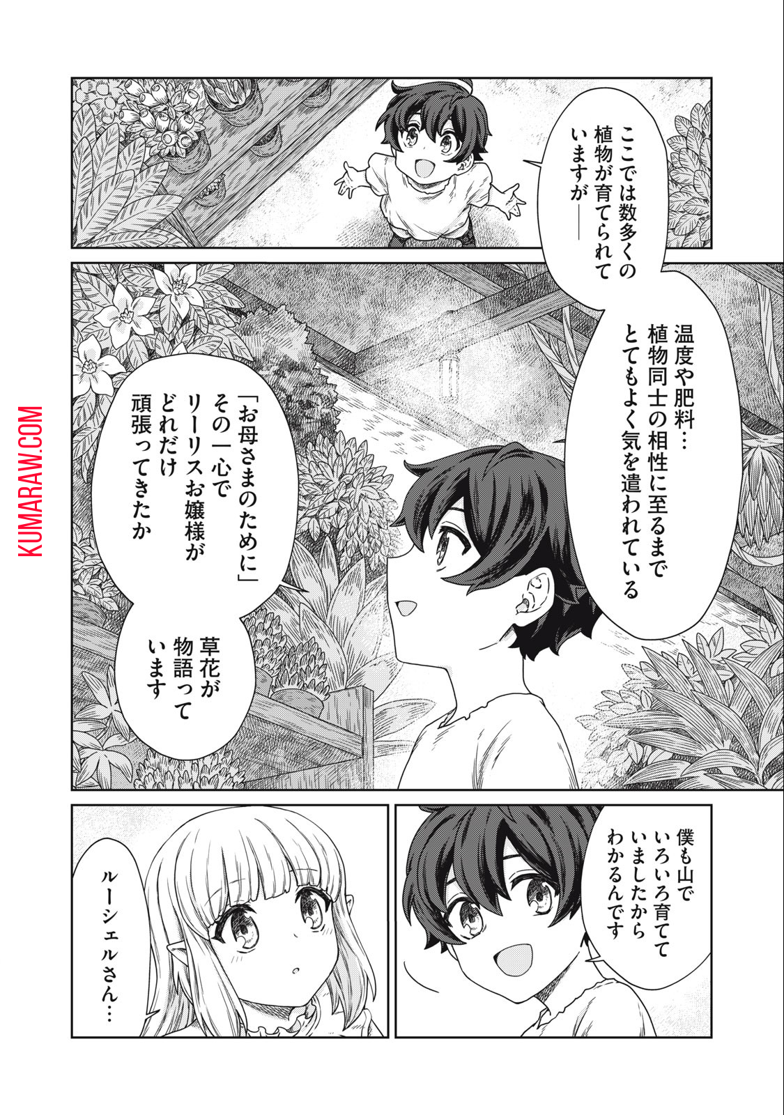 公爵家の料理番様 ～300年生きる小さな料理人～ 第12.1話 - Page 6