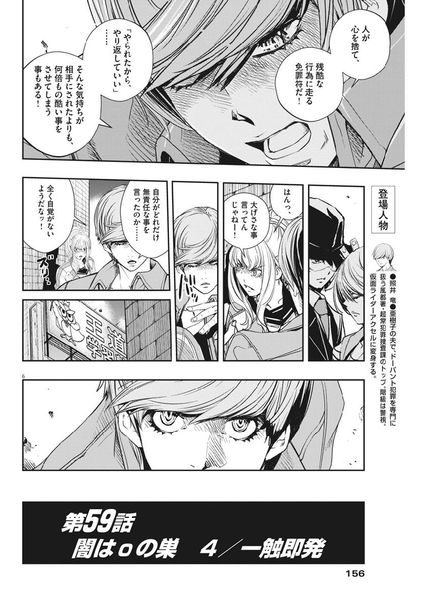 風都探偵 第59話 - Page 6