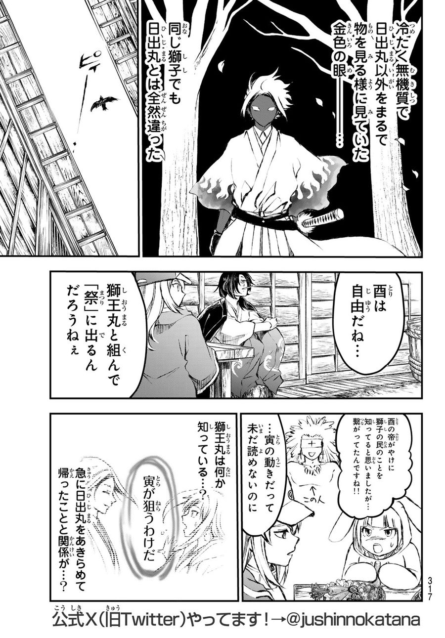 獣心のカタナ 第12話 - Page 3