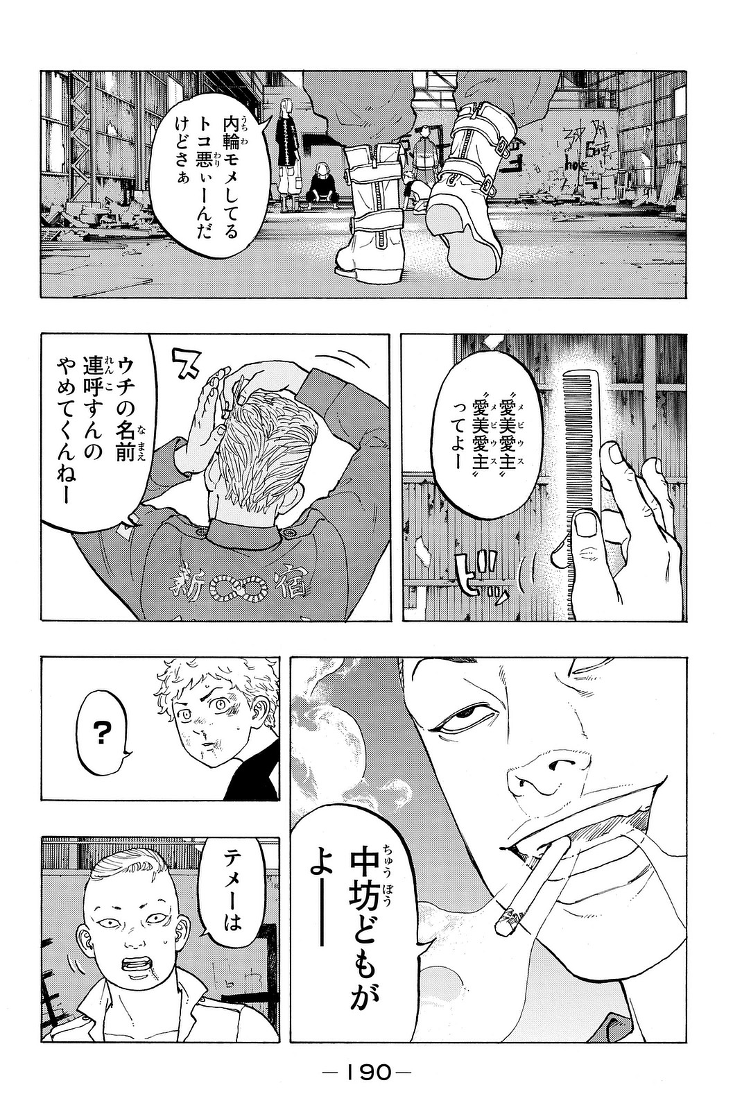 東京卍リベンジャーズ 第14話 - Page 12