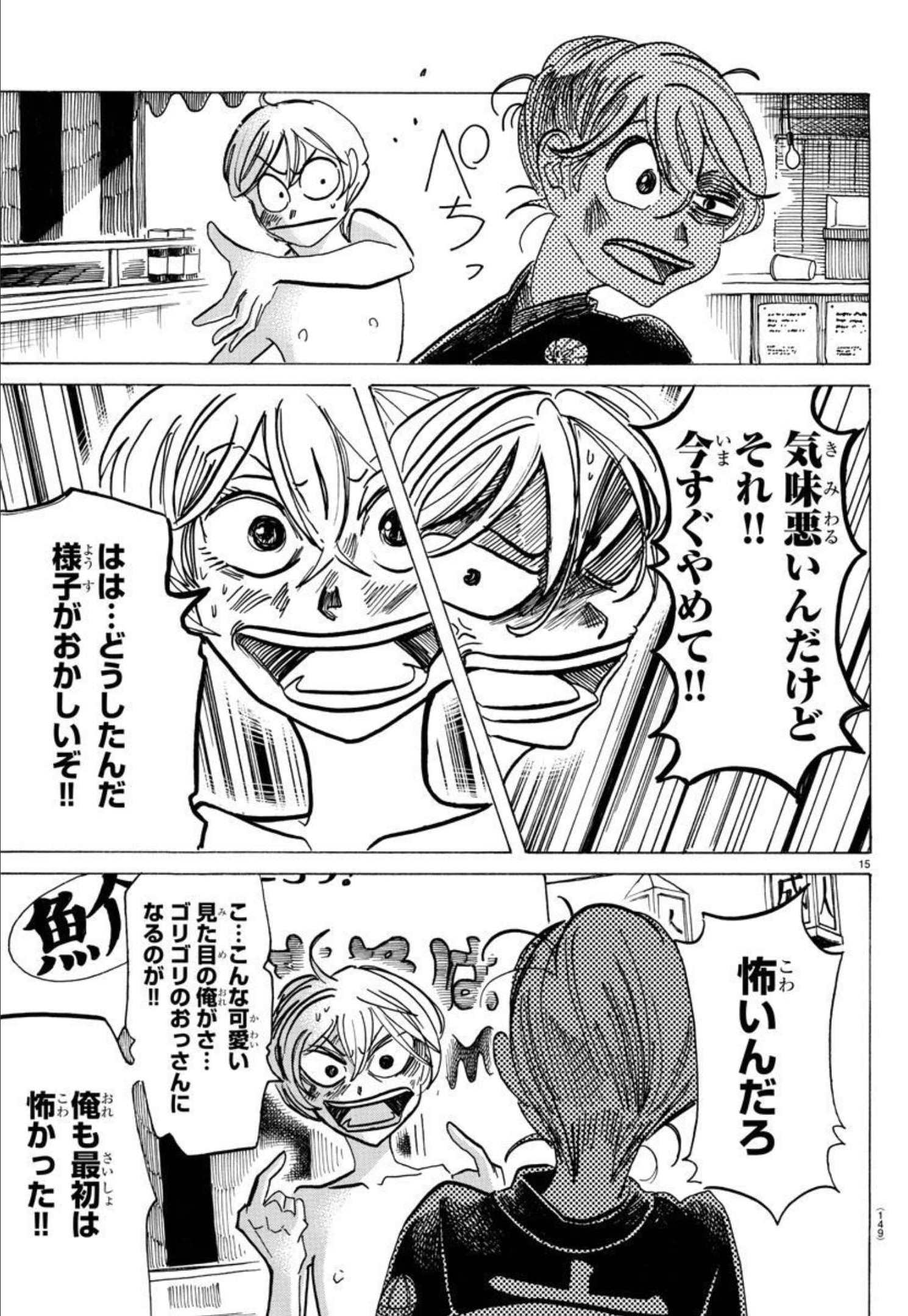 サンダ 第37話 - Page 16
