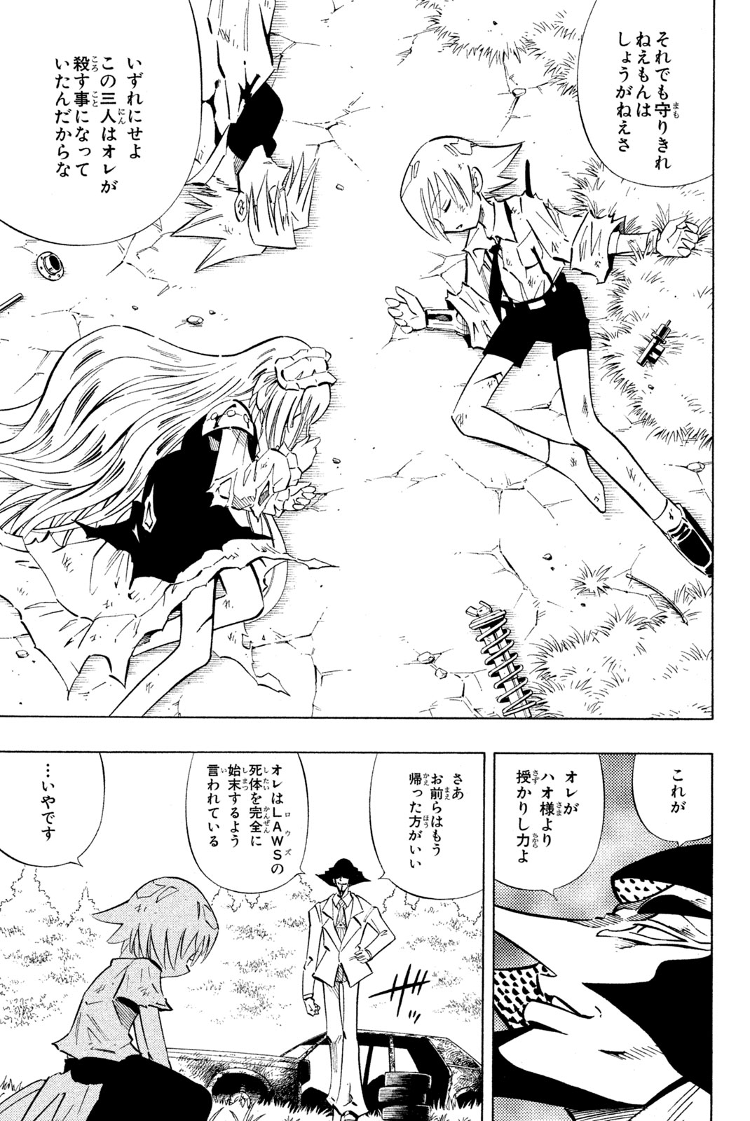 シャーマンキングザスーパースター 第241話 - Page 9