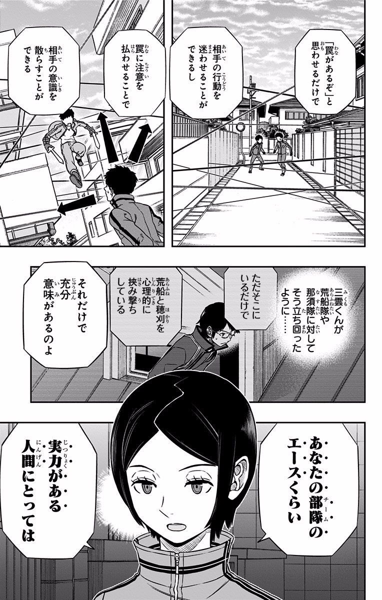 ワートリ 第122話 - Page 15