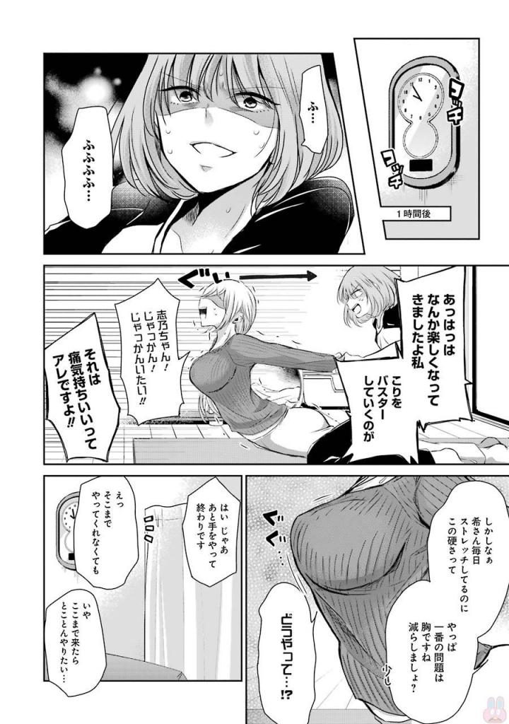 兄の嫁と暮らしています。 第36話 - Page 12