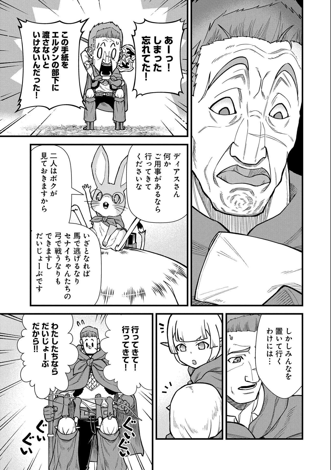 領民0人スタートの辺境領主様 第41話 - Page 19