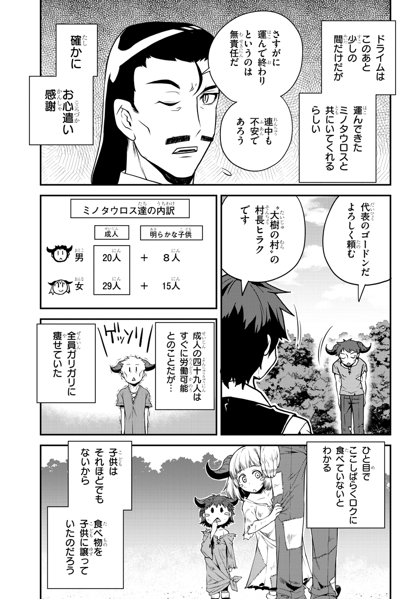 異世界のんびり農家 第90話 - Page 3