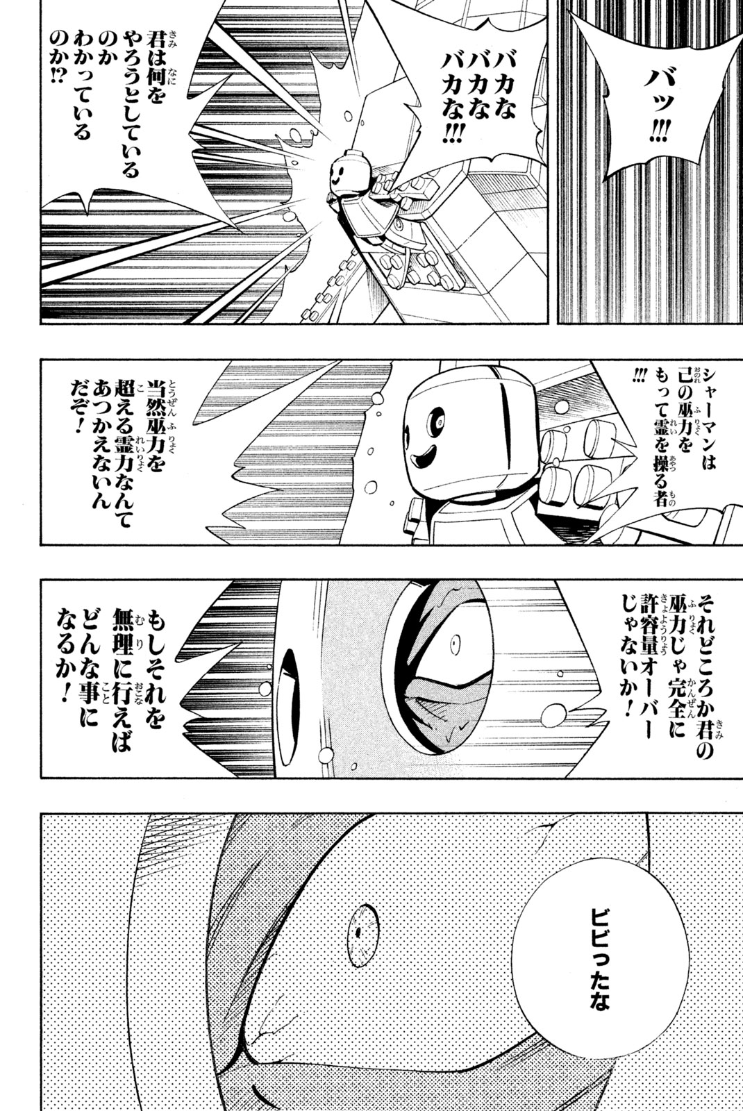 シャーマンキングザスーパースター 第184話 - Page 16