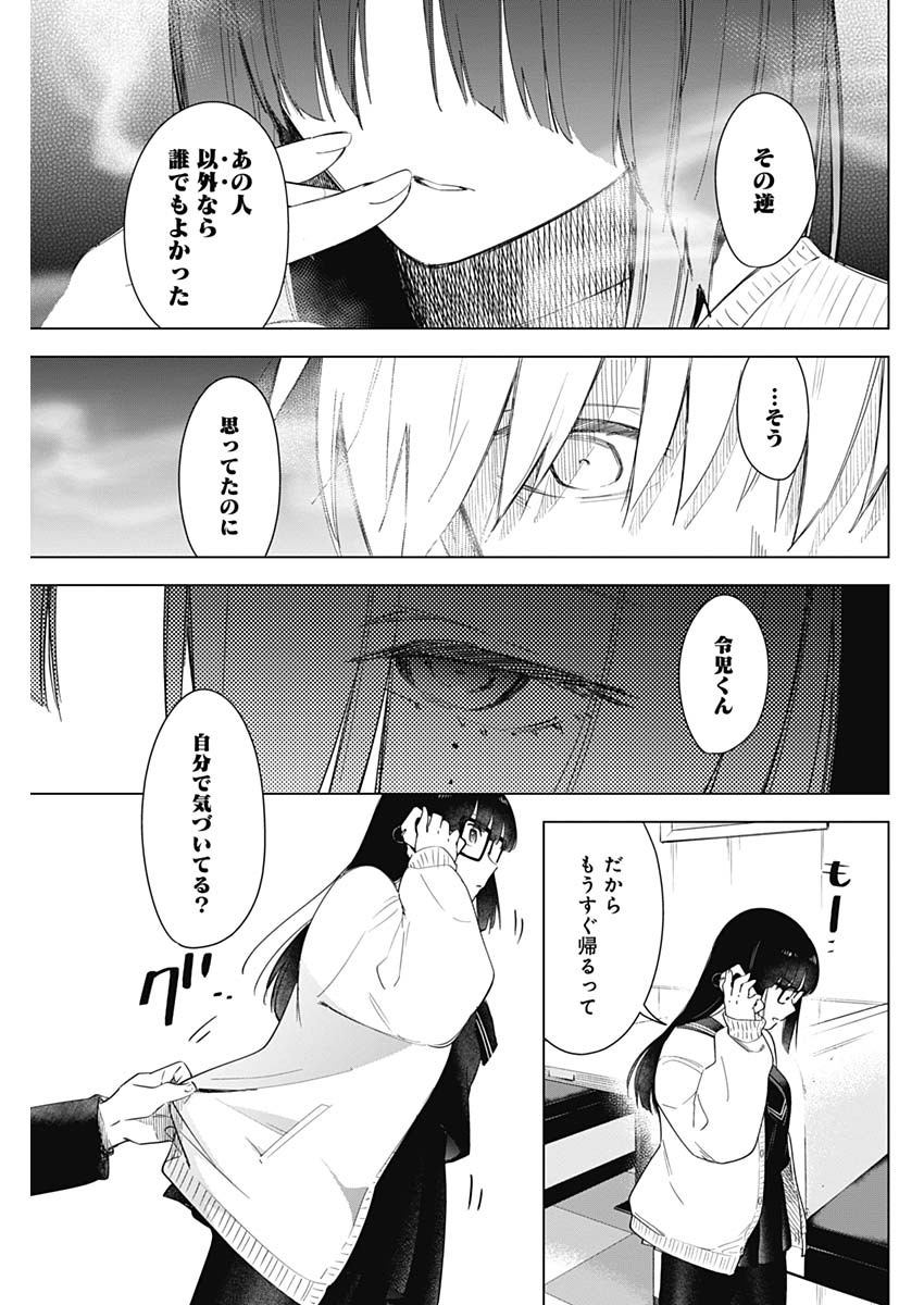 少年のアビス 第29話 - Page 17