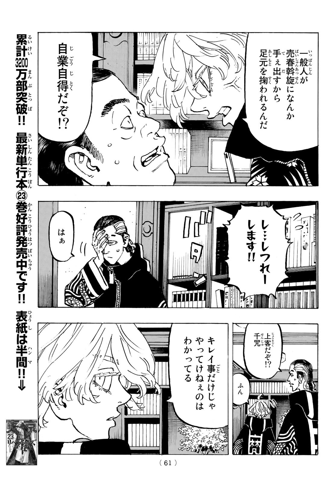 東京卍リベンジャーズ 第218話 - Page 3