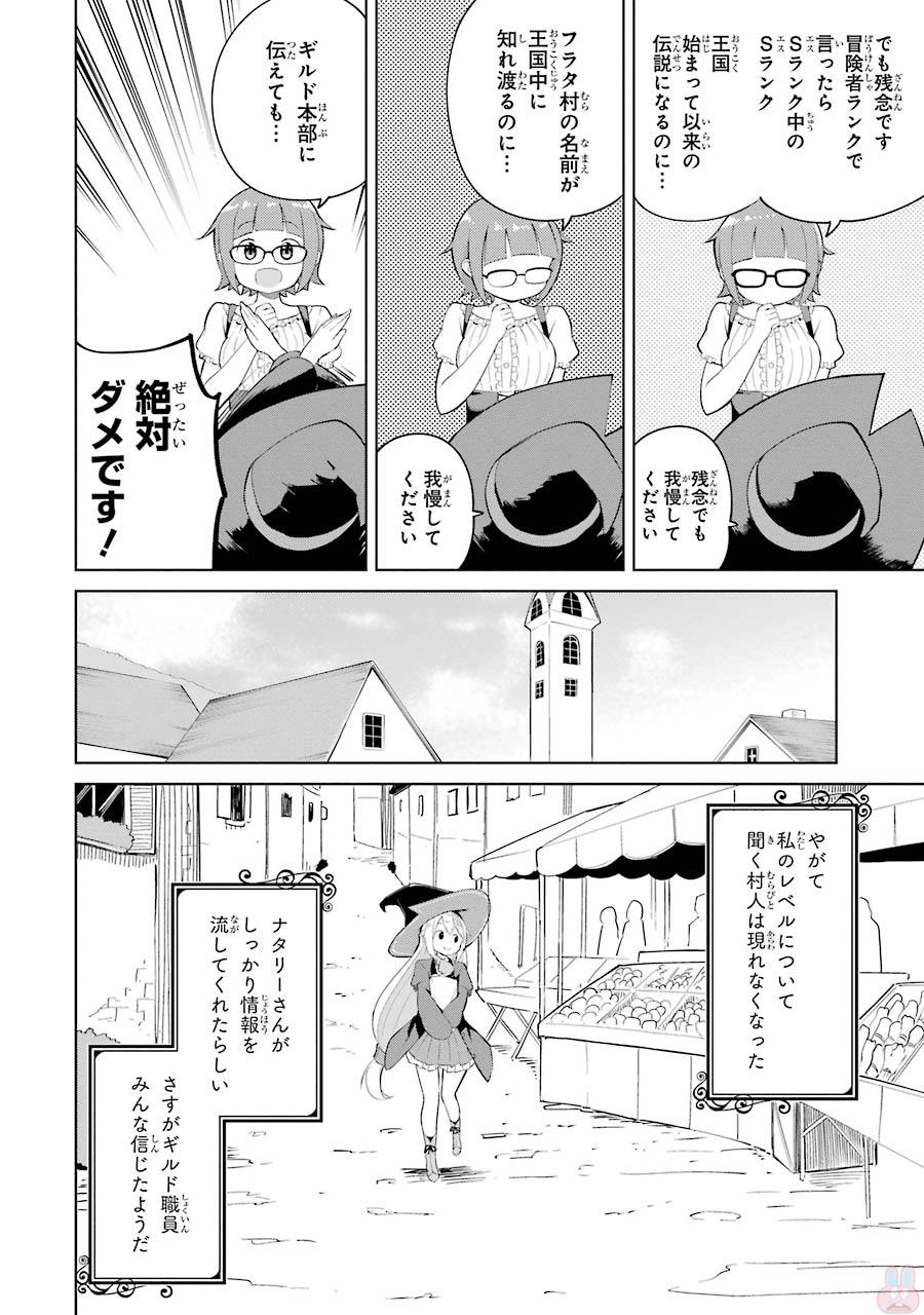 スライム倒して300年、知らないうちにレベルMAXになってました 第2話 - Page 12