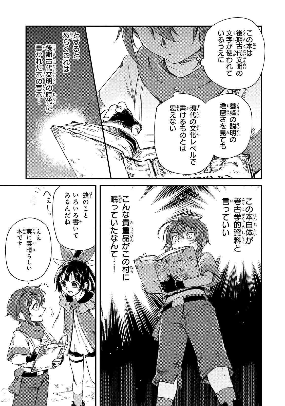 フシノカミ～辺境から始める文明再生記～ 第9話 - Page 7