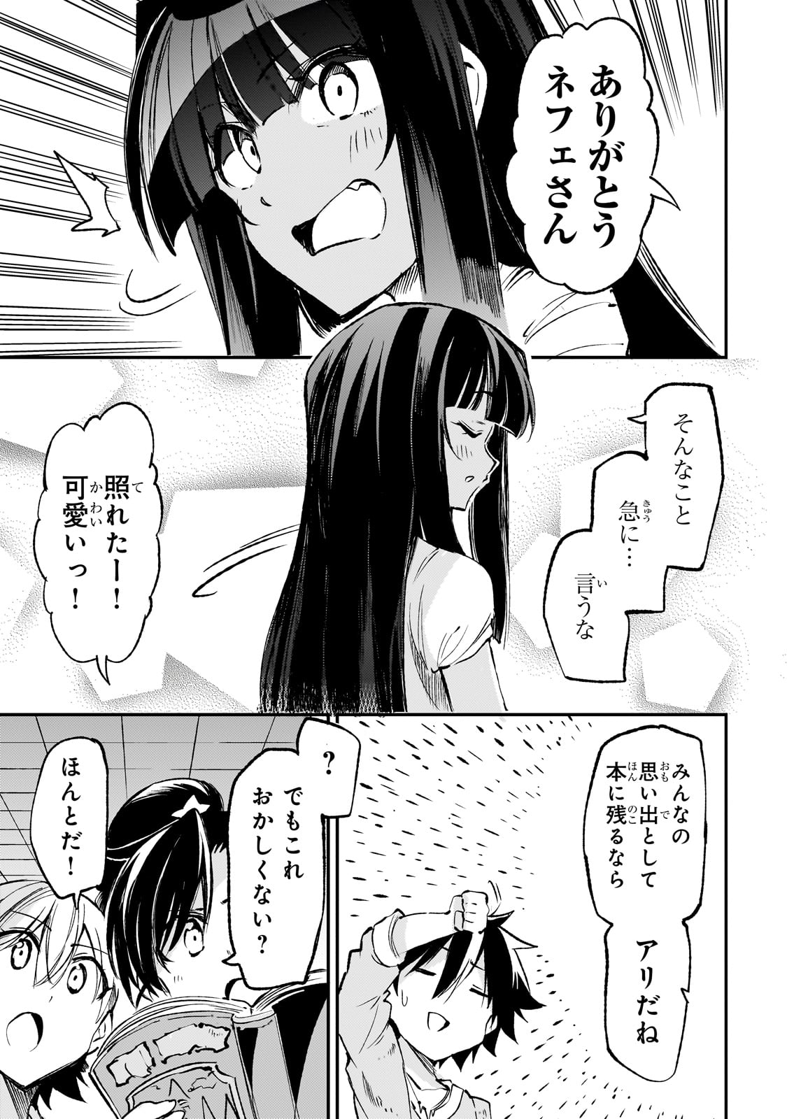 ひとりぼっちの異世界攻略 第194話 - Page 10