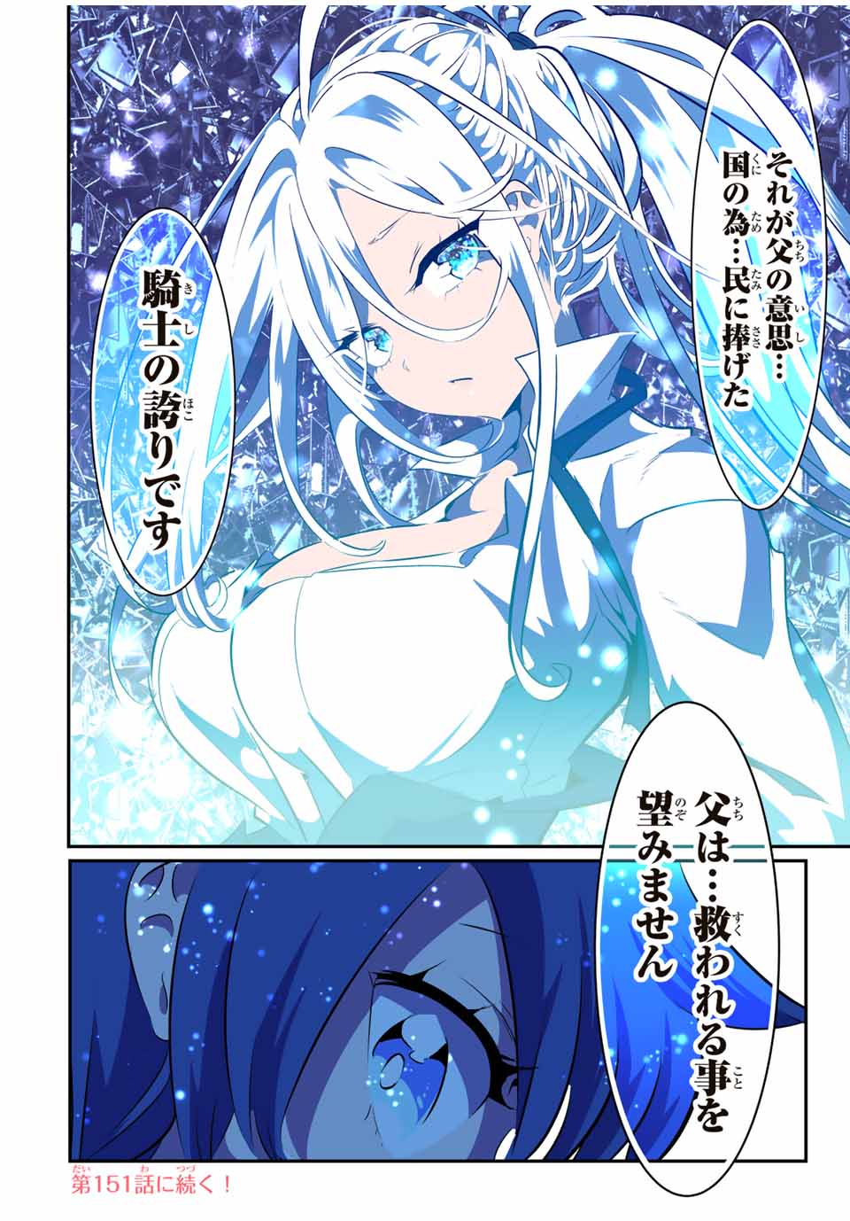 転生したら第七王子だったので、気ままに魔術を極めます 第150話 - Page 22