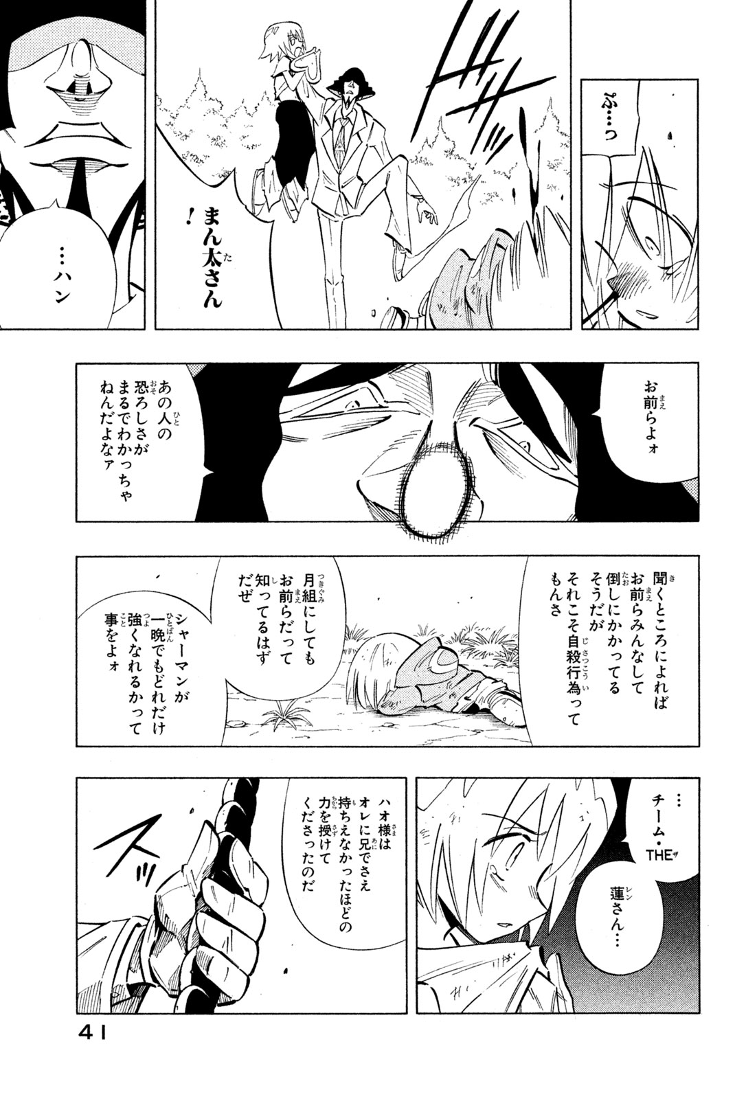 シャーマンキングザスーパースター 第241話 - Page 13