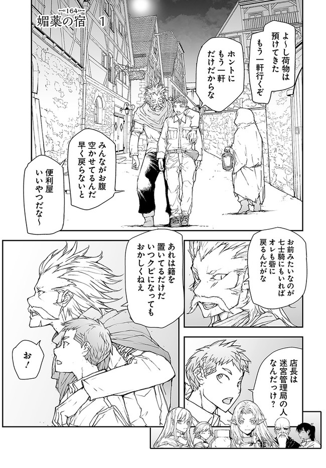 便利屋斎藤さん、異世界に行く 第164話 - Page 1