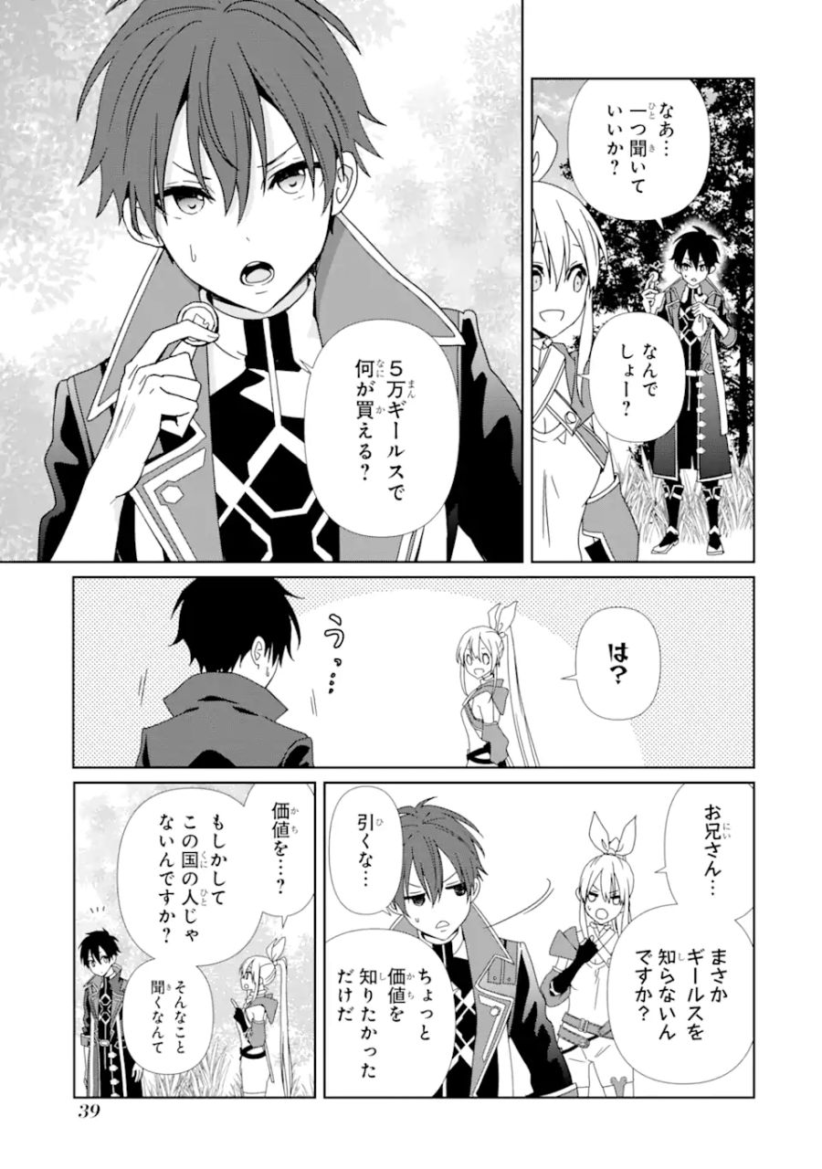 極めた錬金術に、不可能はない。　～万能スキルで異世界無双～ 第2.1話 - Page 3