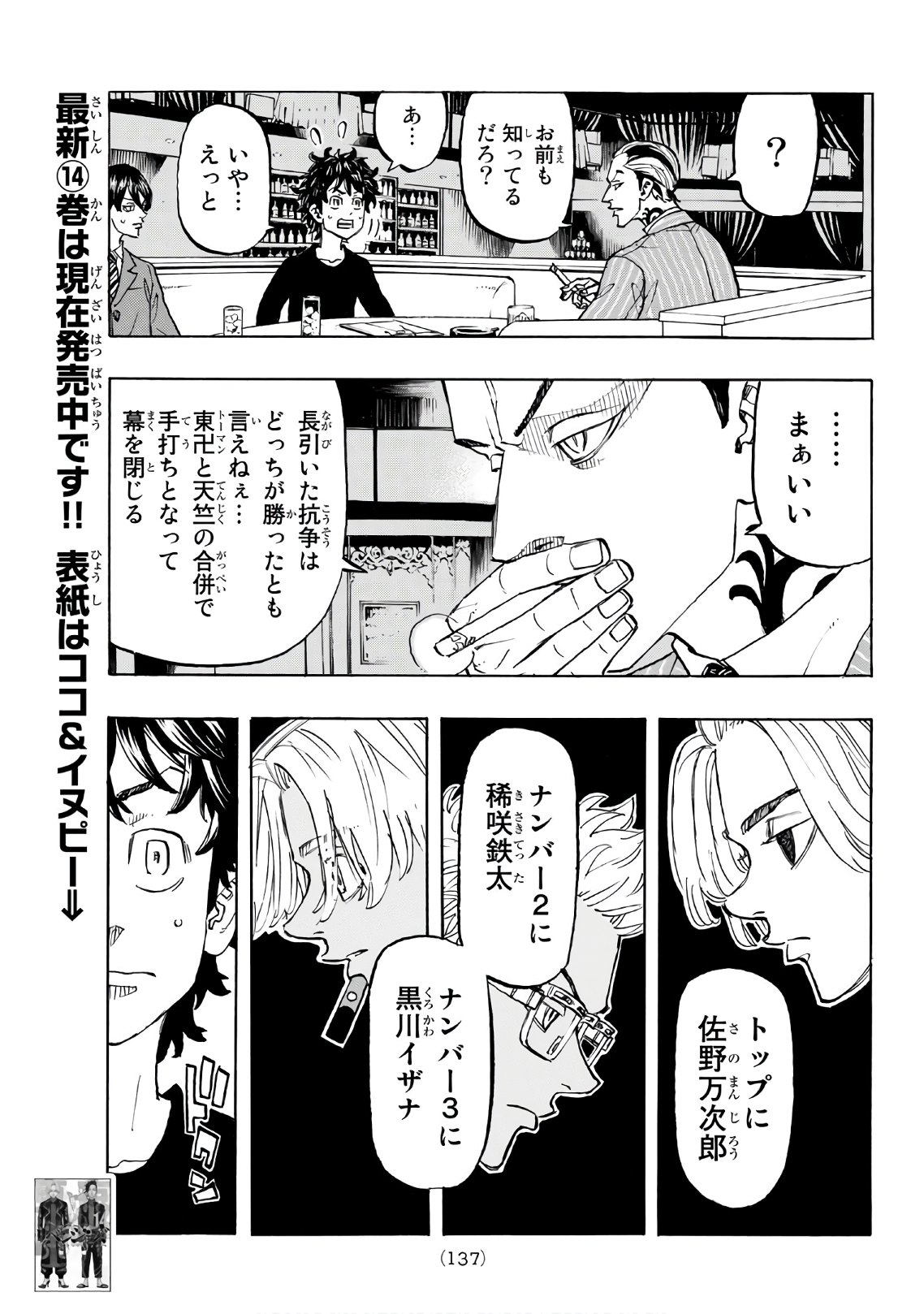 東京卍リベンジャーズ 第132話 - Page 11