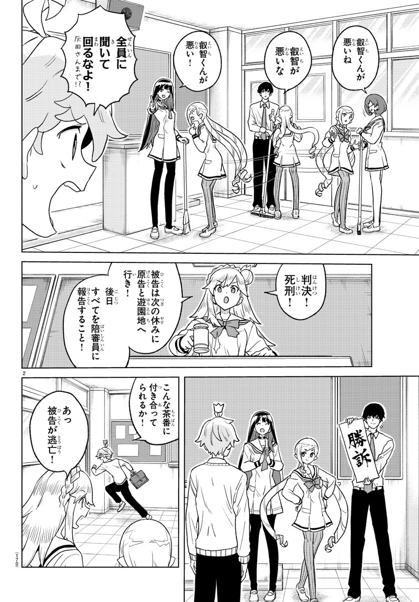 僕が恋するコズミックスター 第17話 - Page 3