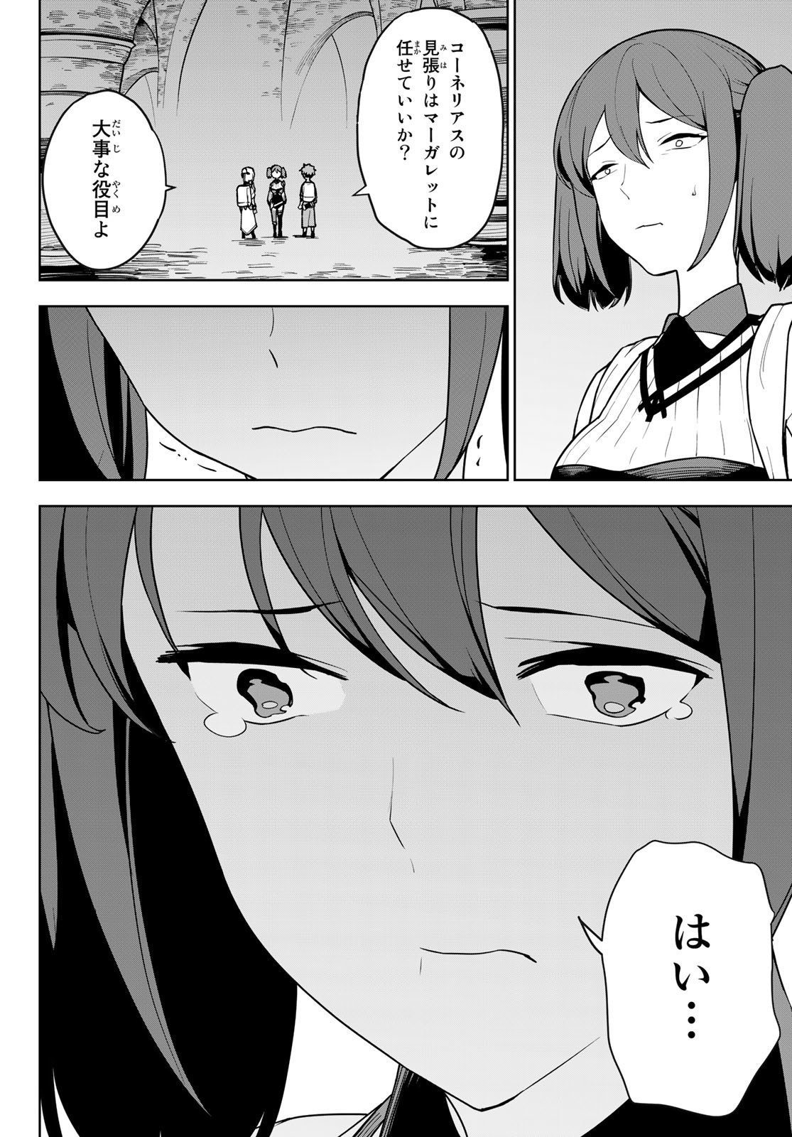 追放されたチート付与魔術師は気ままなセカンドライフを謳歌する 第7話 - Page 24