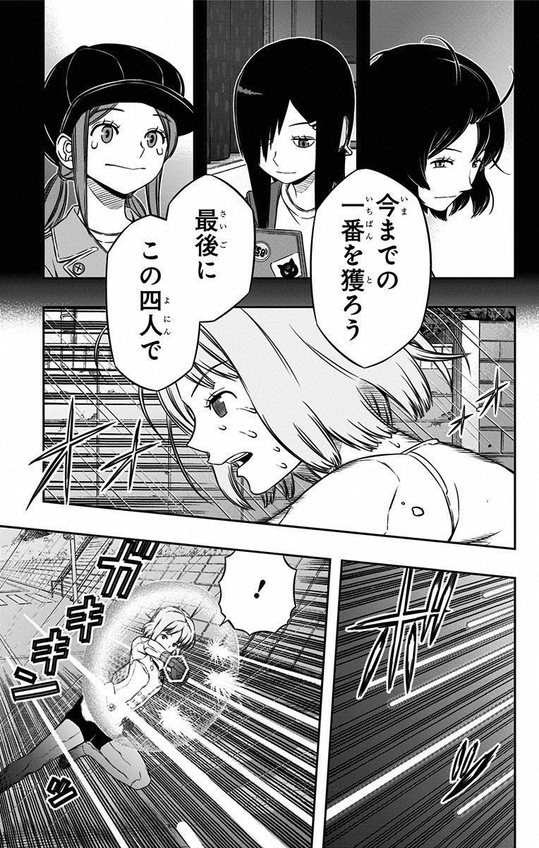 ワートリ 第96話 - Page 8