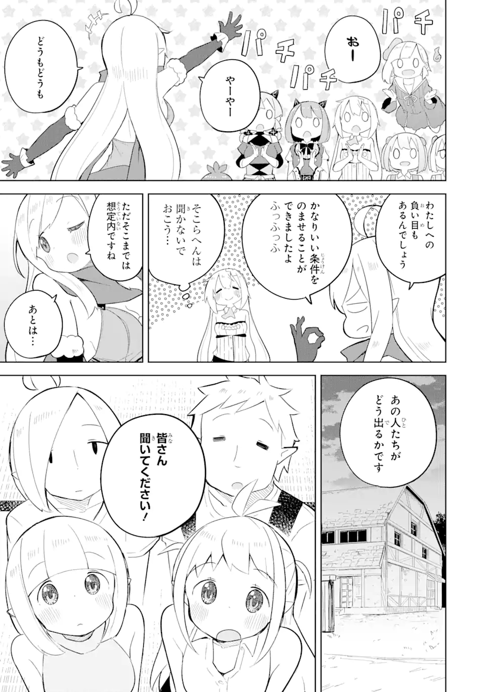 スライム倒して300年、知らないうちにレベルMAXになってました 第54.3話 - Page 8