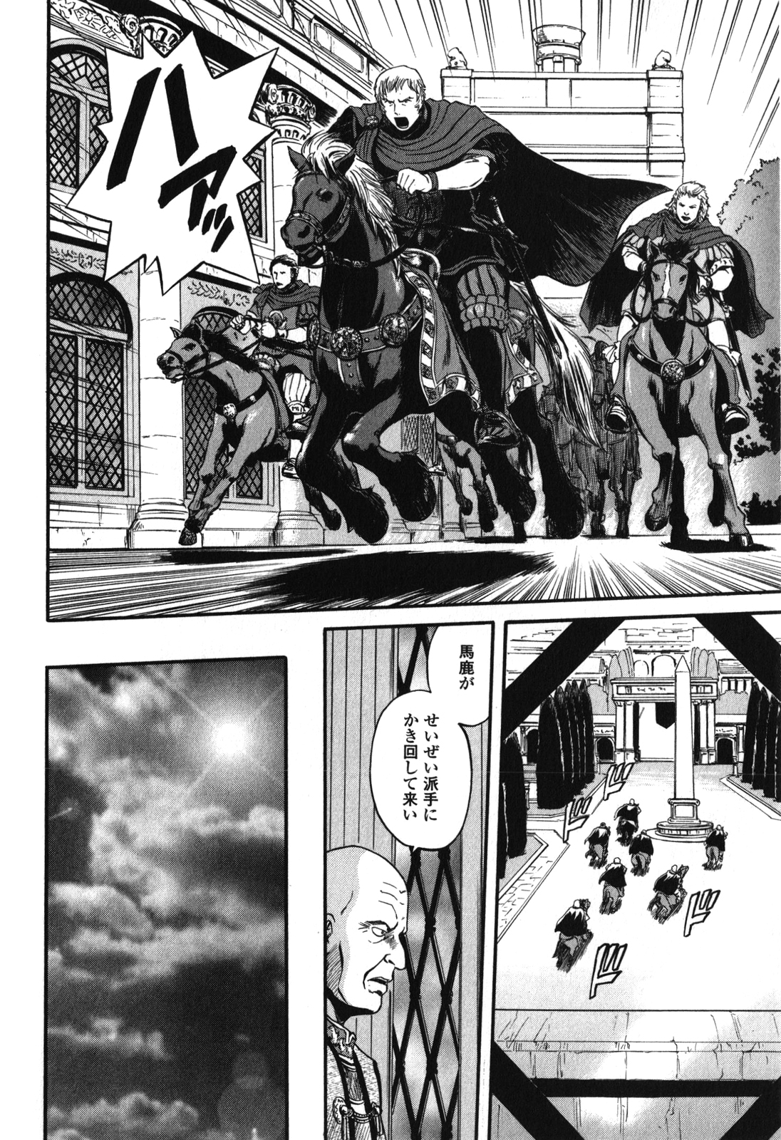 ゲート―自衛隊彼の地にて、斯く戦えり 第29話 - Page 8