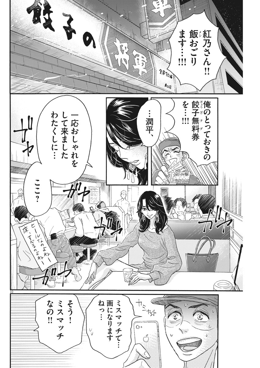 ダンス・ダンス・ダンスール 第105話 - Page 10