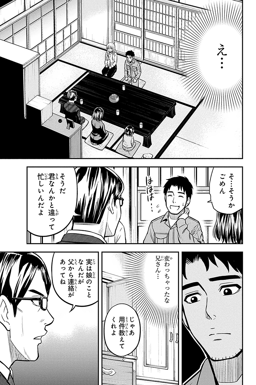 俺んちに来た女騎士と 田舎暮らしすることになった件 第49話 - Page 11