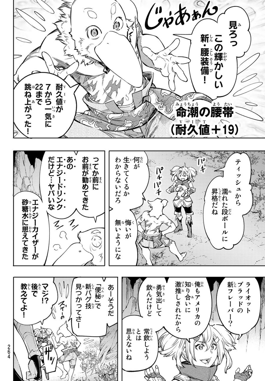 シャングリラ・フロンティア〜クソゲーハンター、神ゲーに挑まんとす〜 第30話 - Page 12