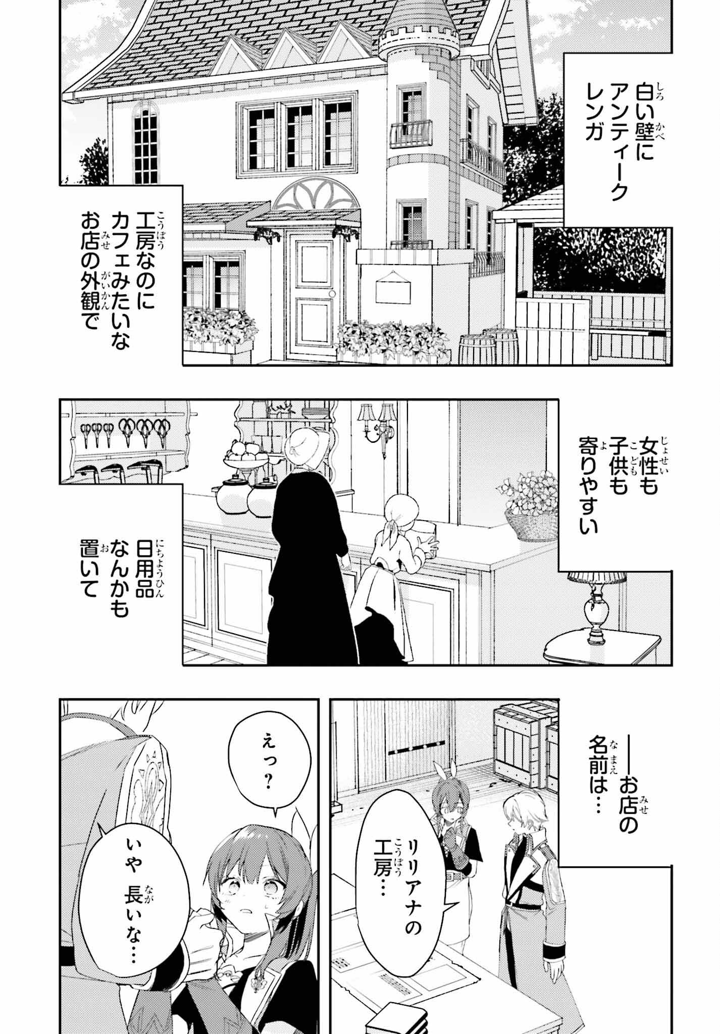 女鍛冶師はお人好しギルドに拾われました ～新天地でがんばる鍛冶師生活～ 第17話 - Page 9