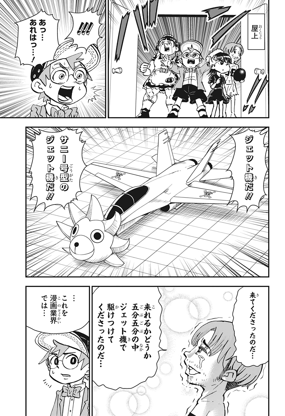僕とロボコ 第24話 - Page 11
