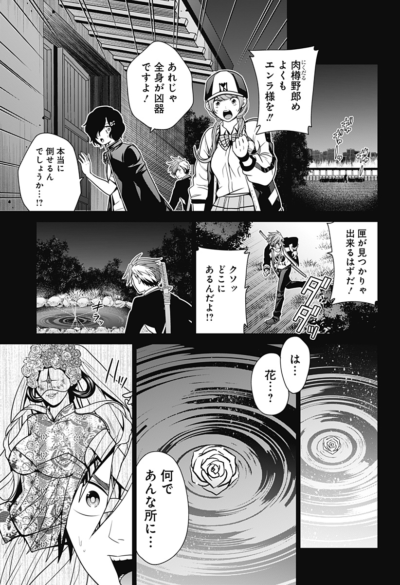 深東京 第39話 - Page 15