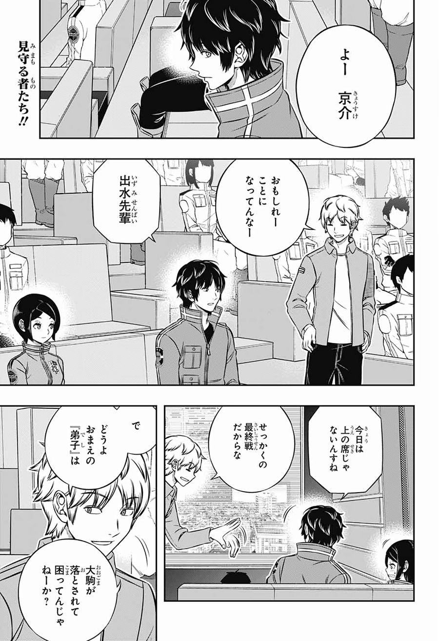 ワートリ 第190話 - Page 3