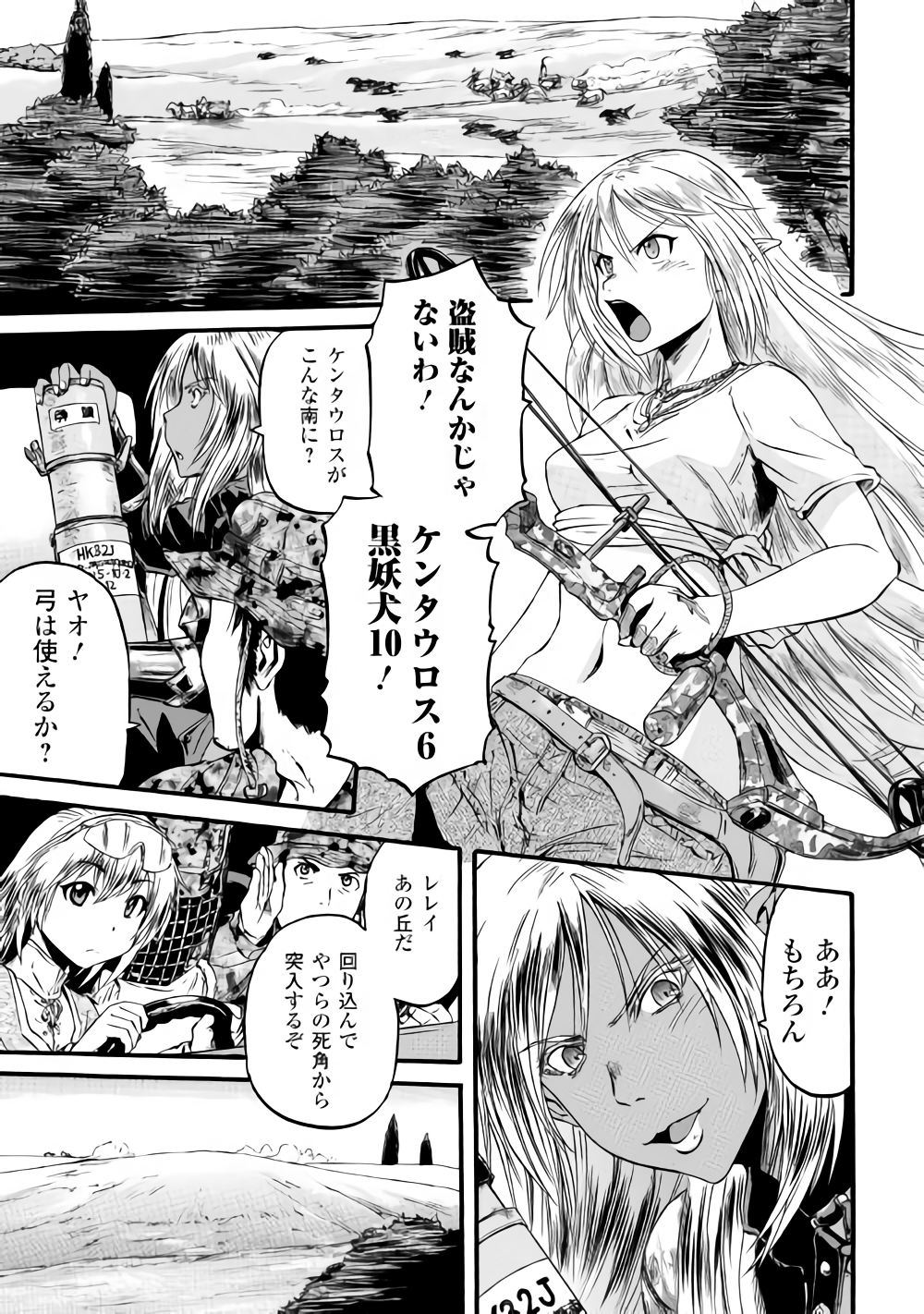 ゲート―自衛隊彼の地にて、斯く戦えり 第82話 - Page 15