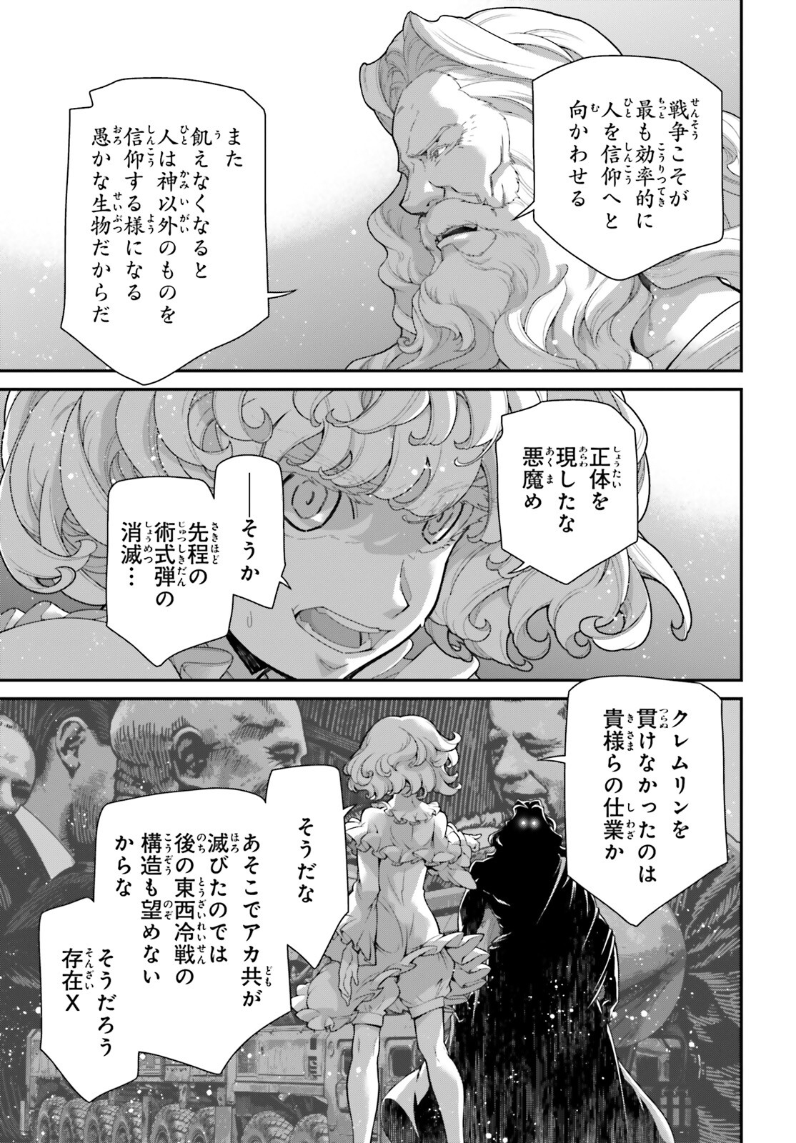 幼女戦記 第90話 - Page 23