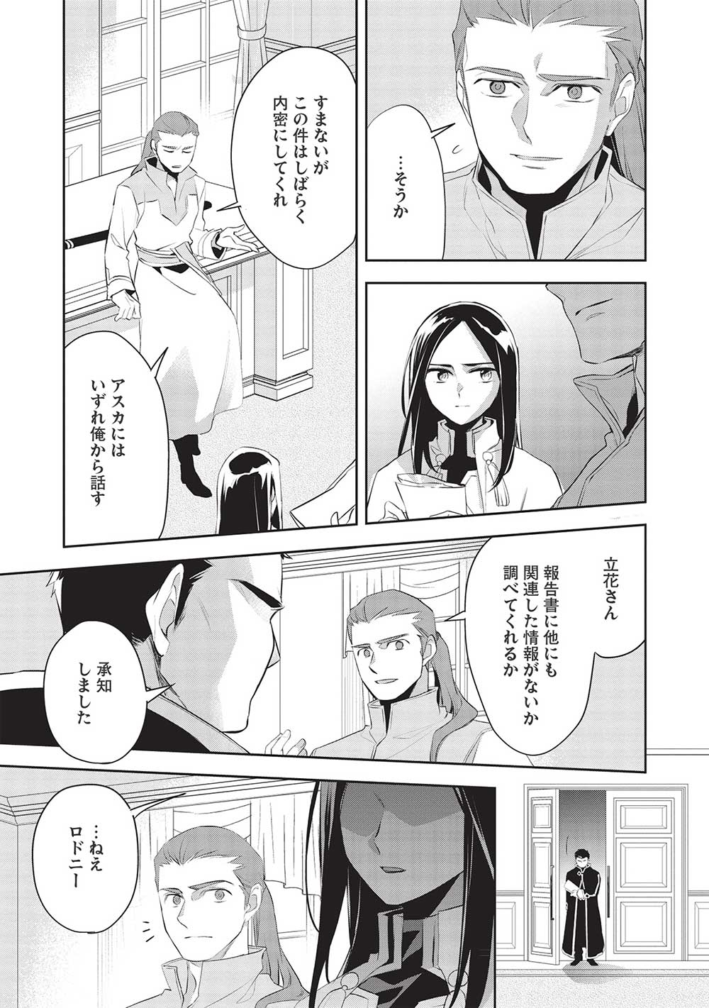 ウォルテニア戦記 第46話 - Page 13