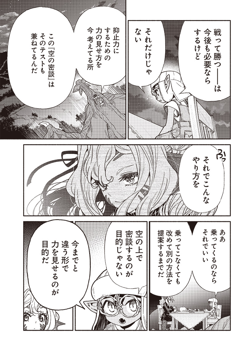 転生ゴブリンだけど質問ある？ 第85話 - Page 7