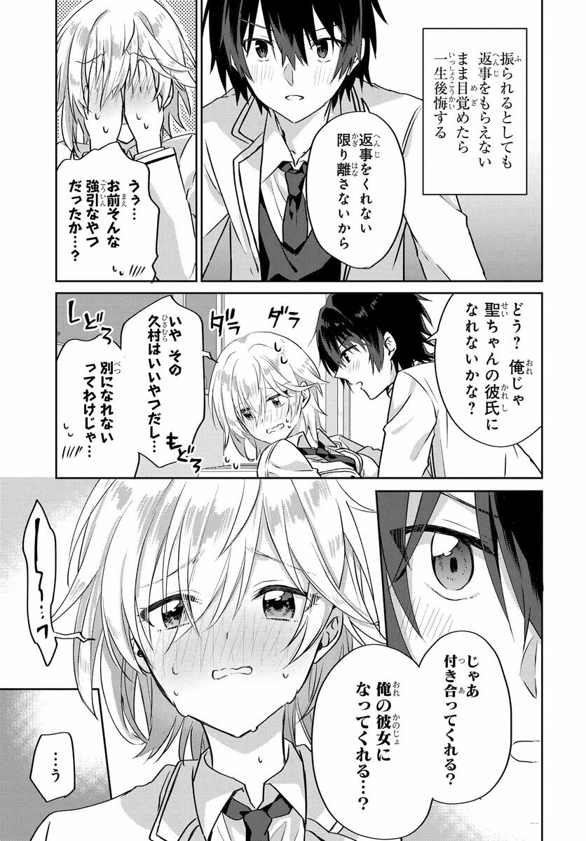 ラブコメ漫画に入ってしまったので、推しの負けヒロインを全力で幸せにする 第1話 - Page 27