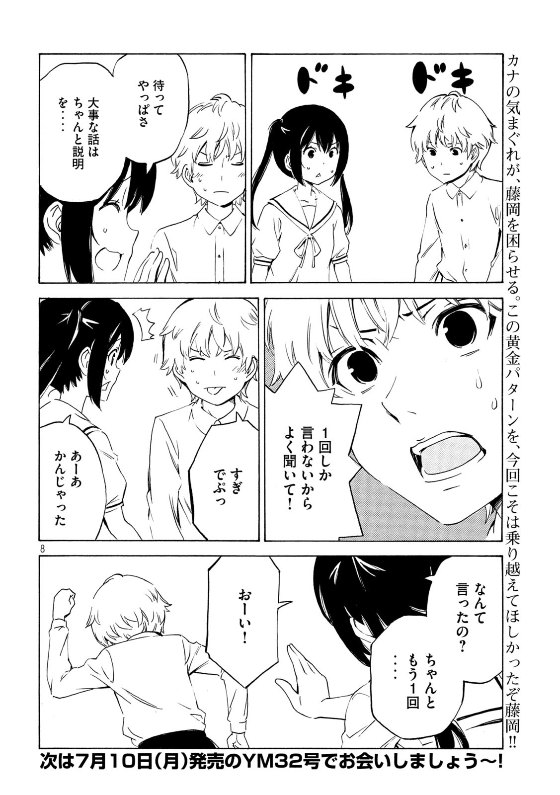 みなみけ 第463話 - Page 8