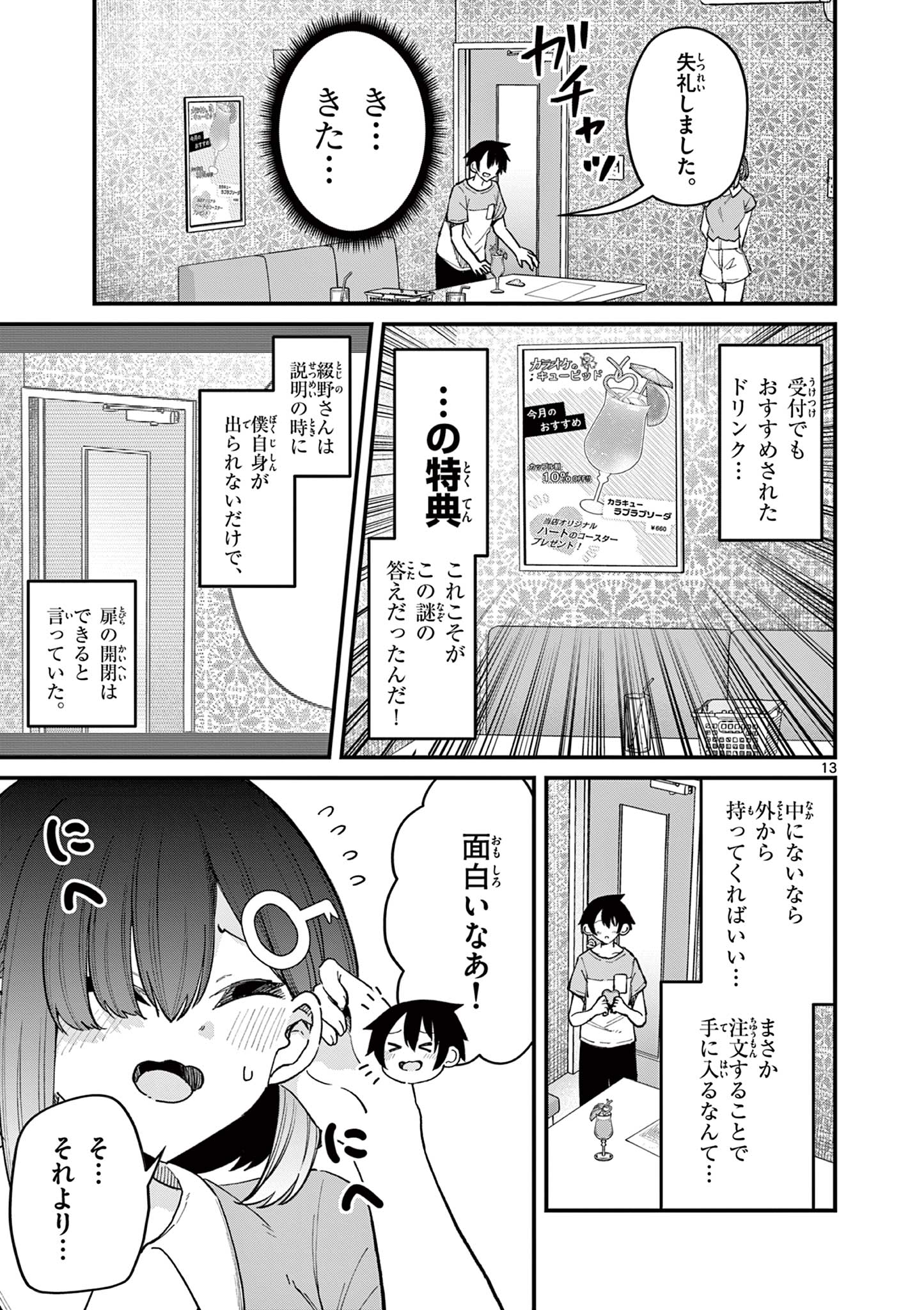 私と脱出しませんか？ 第14話 - Page 13