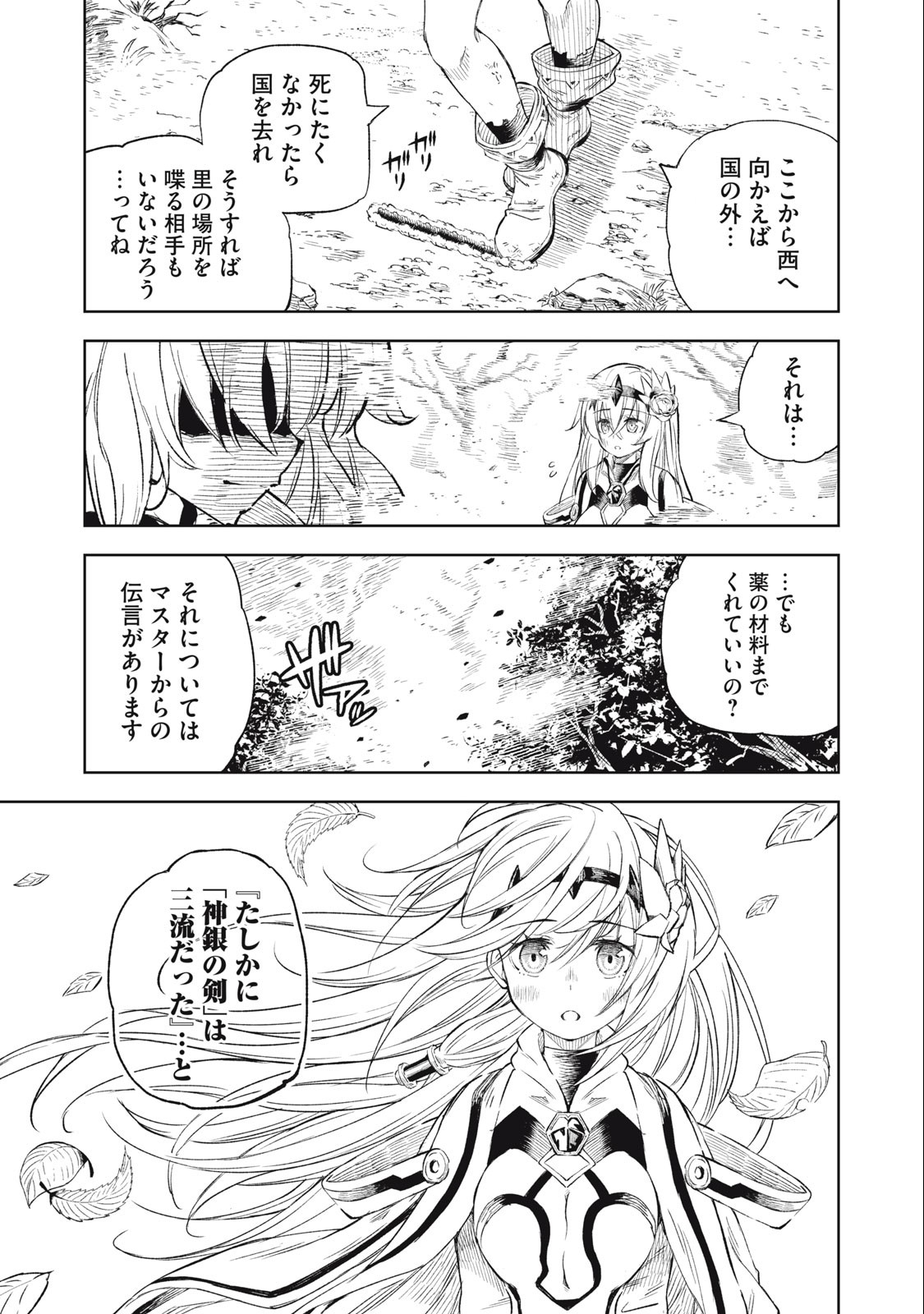 技巧貸与＜スキル・レンダー＞のとりかえし～トイチって最初に言ったよな？～ 第26話 - Page 17