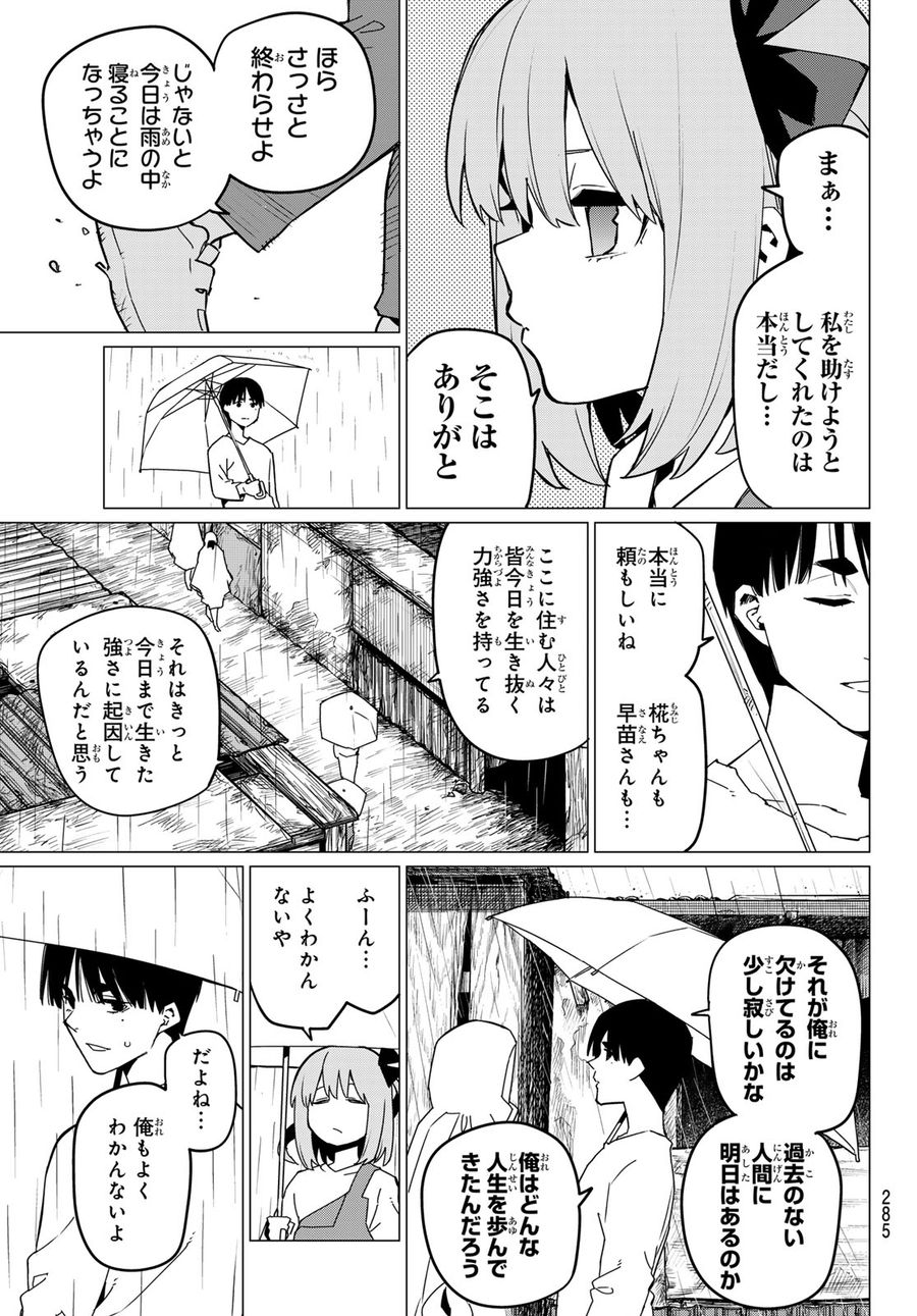 戦隊大失格 第127話 - Page 9