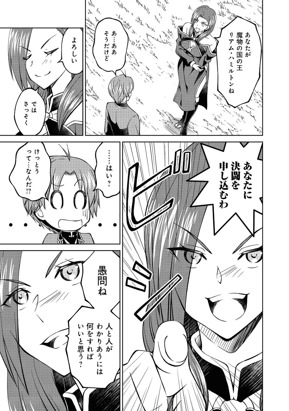 没落予定の貴族だけど、暇だったから魔法を極めてみた 第27.1話 - Page 15