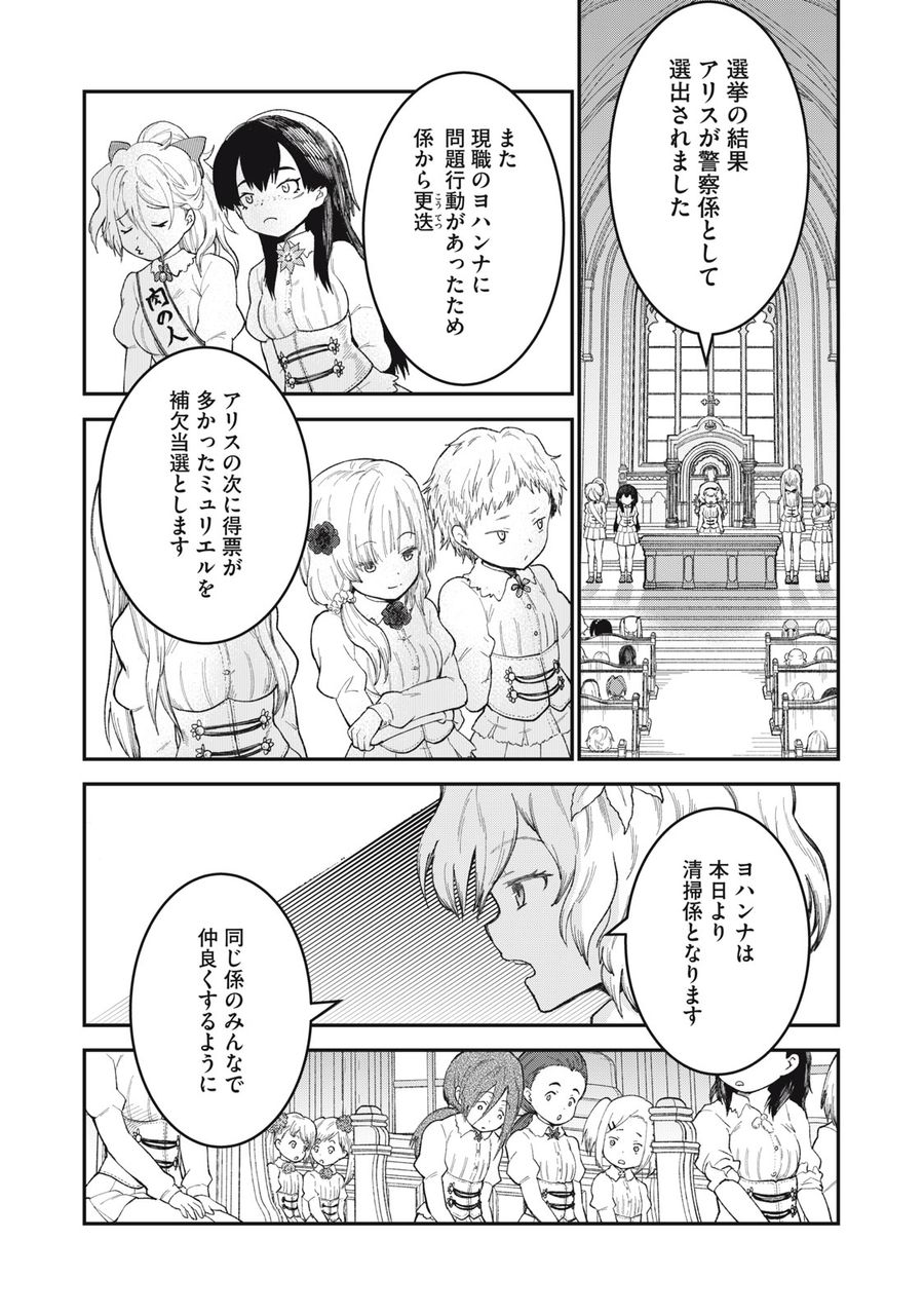 頂のリヴィーツァ 第6話 - Page 16