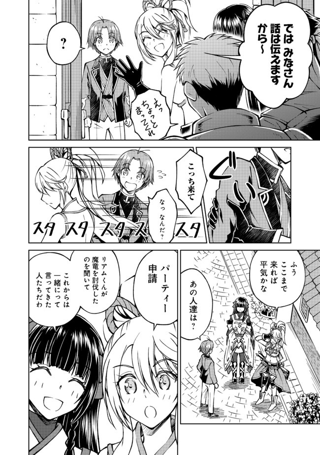 没落予定の貴族だけど、暇だったから魔法を極めてみた 第9話 - Page 26