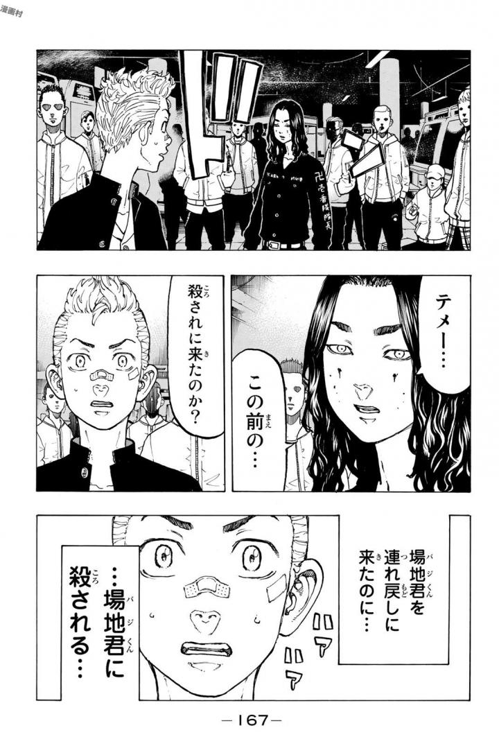 東京卍リベンジャーズ 第41話 - Page 19