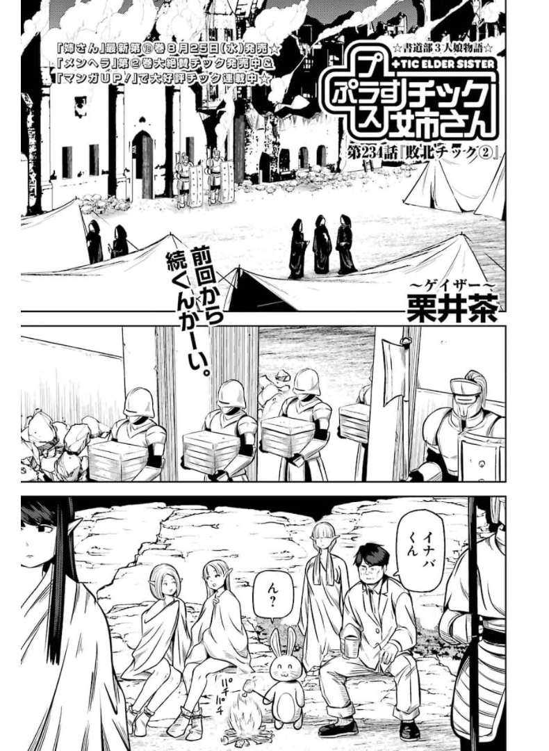 プラスチック姉さん 第234話 - Page 1