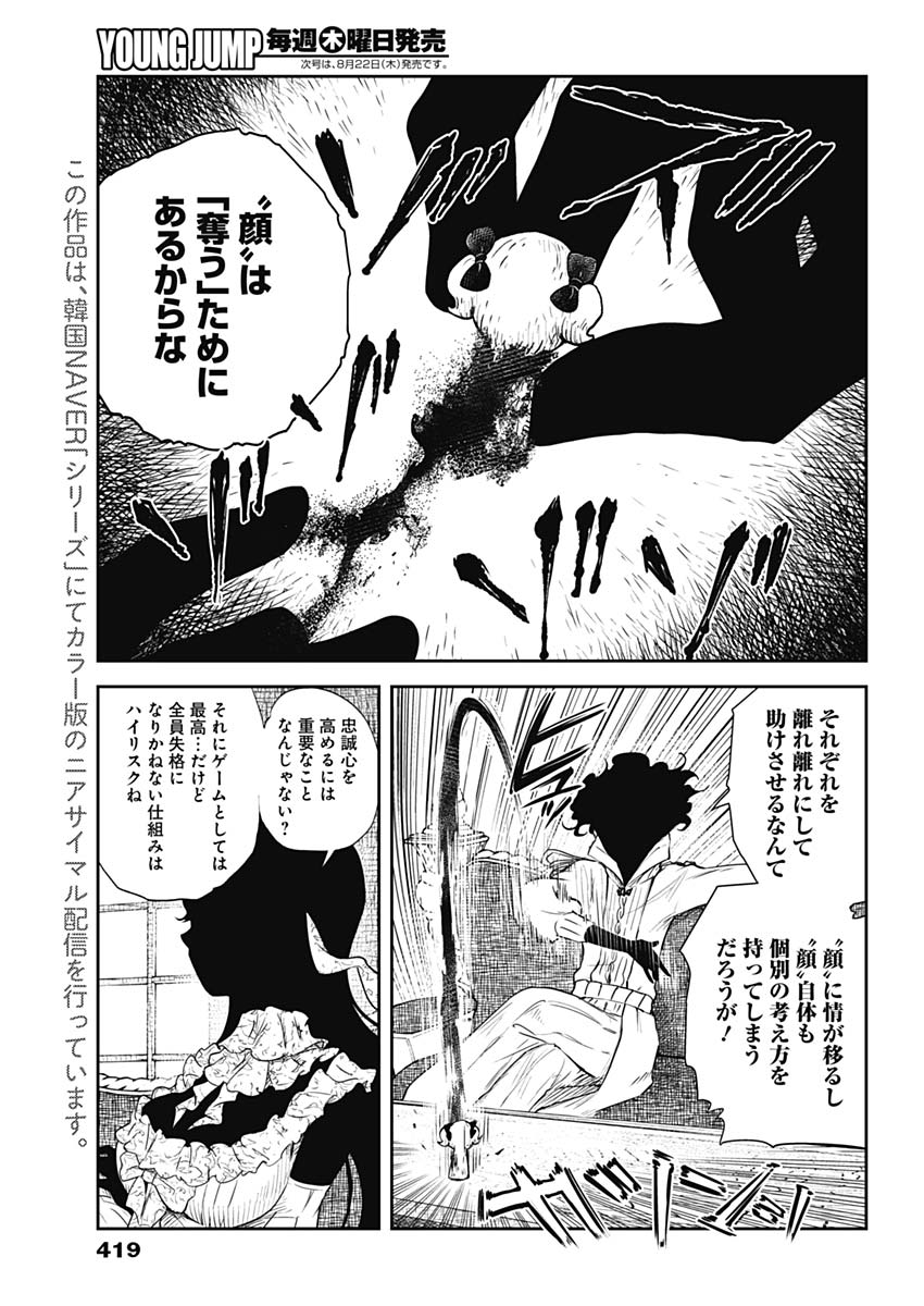 シャドーハウス 第37話 - Page 3