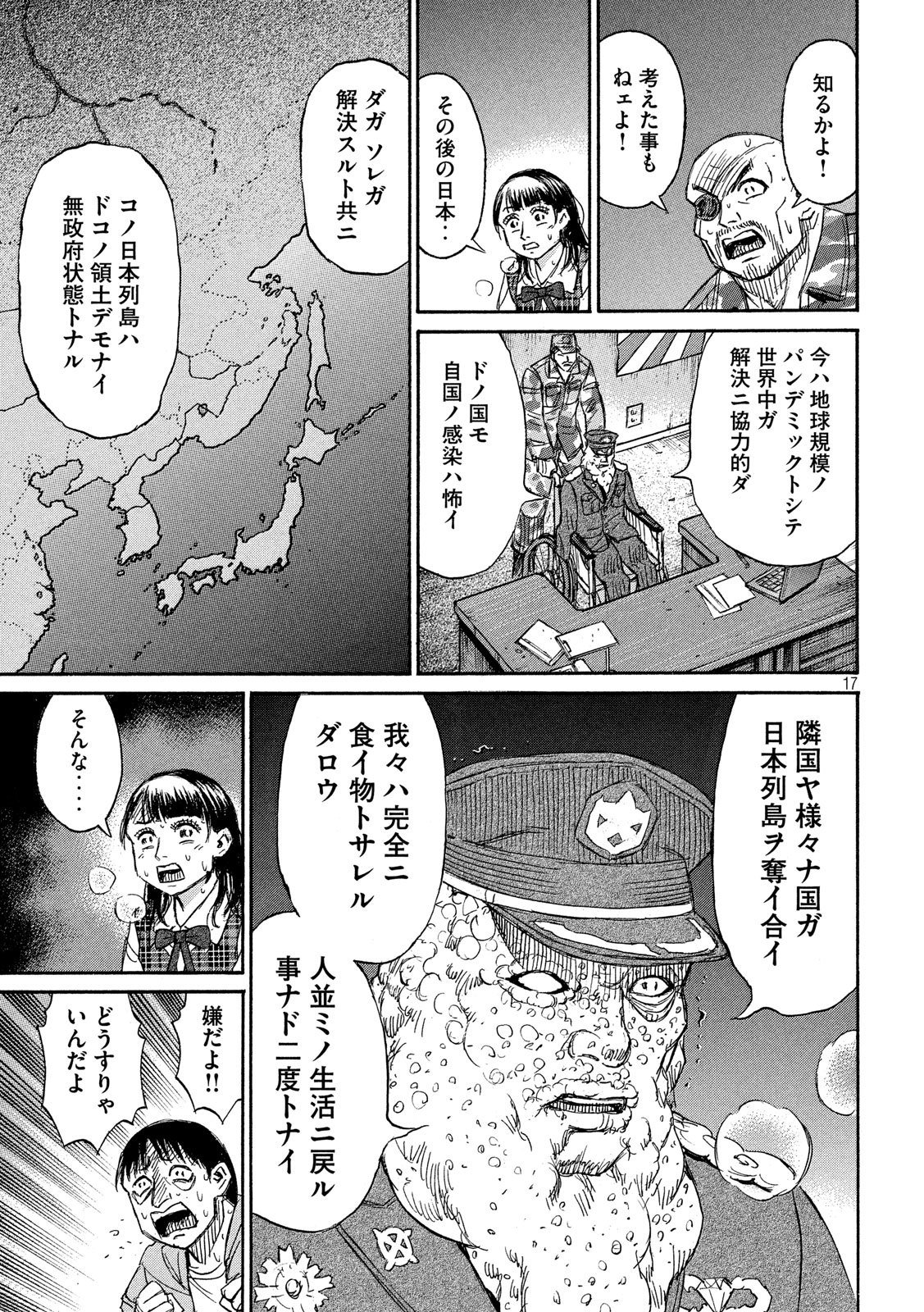 彼岸島 48日後… 第227話 - Page 17