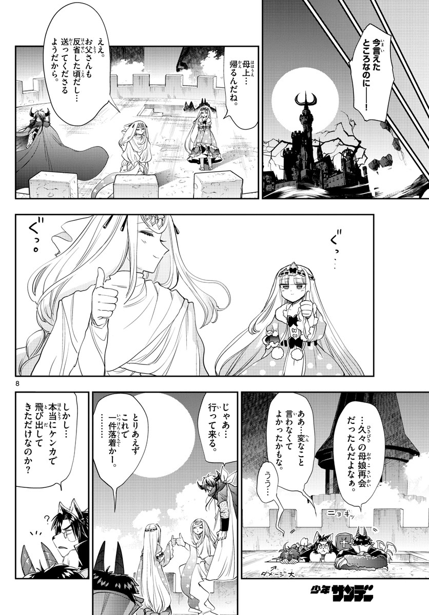 魔王城でおやすみ 第182話 - Page 8